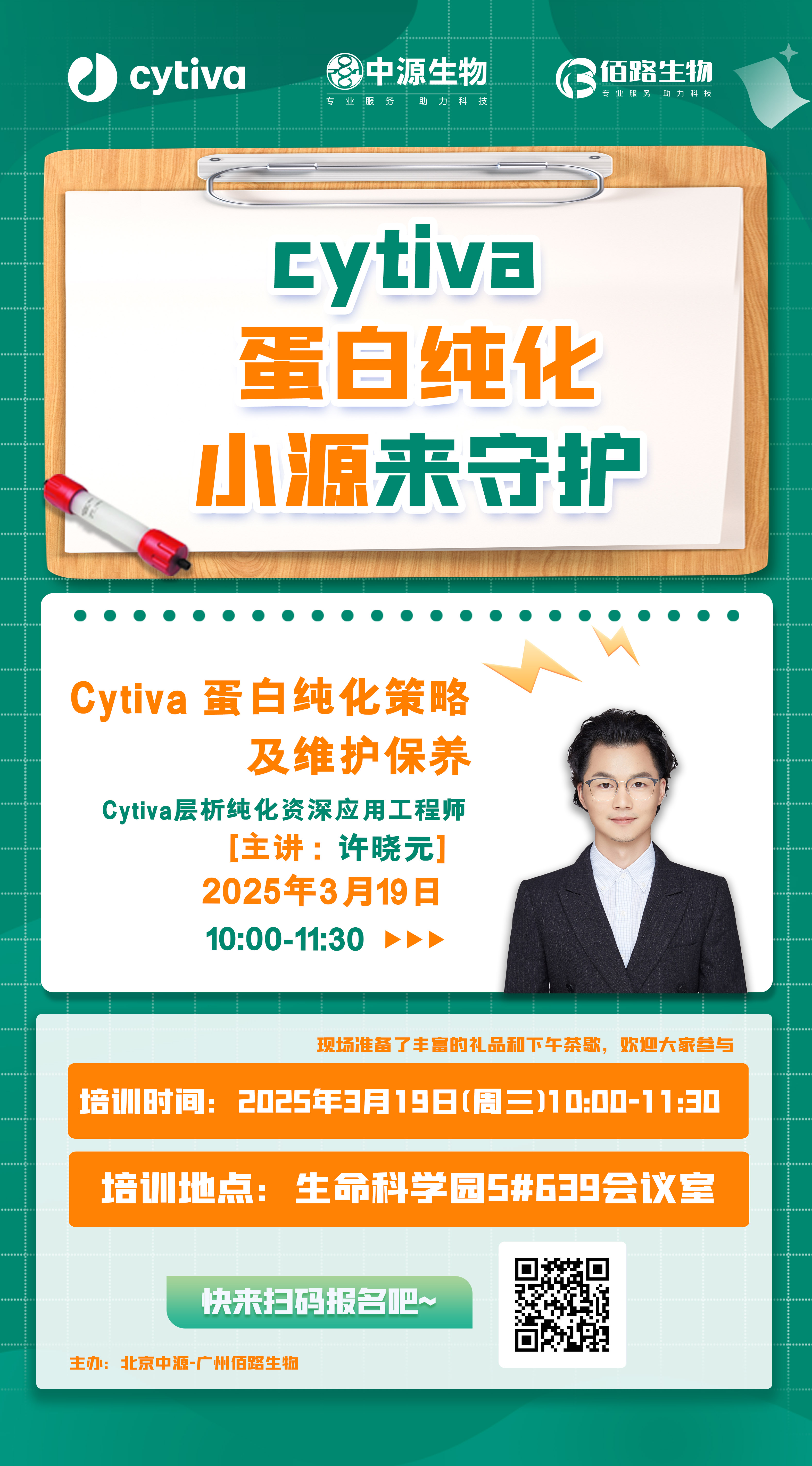 cytiva 純化培訓講座 拷貝.jpg