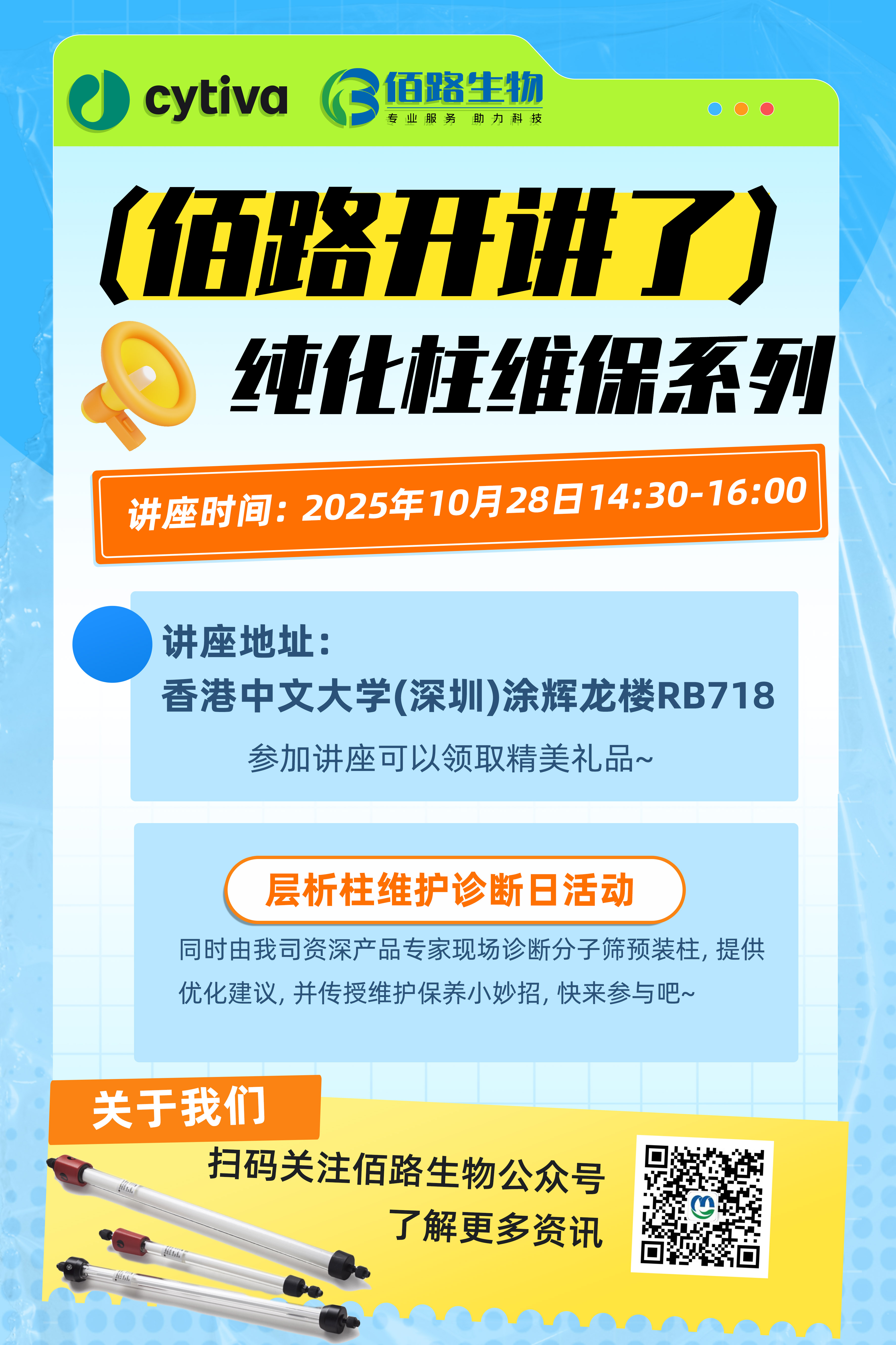 關于香港中文大學（深圳）講座海報 拷貝.jpg