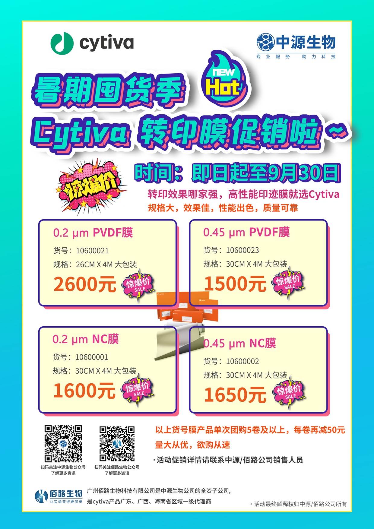 Cytiva膜促銷 拷貝.jpg
